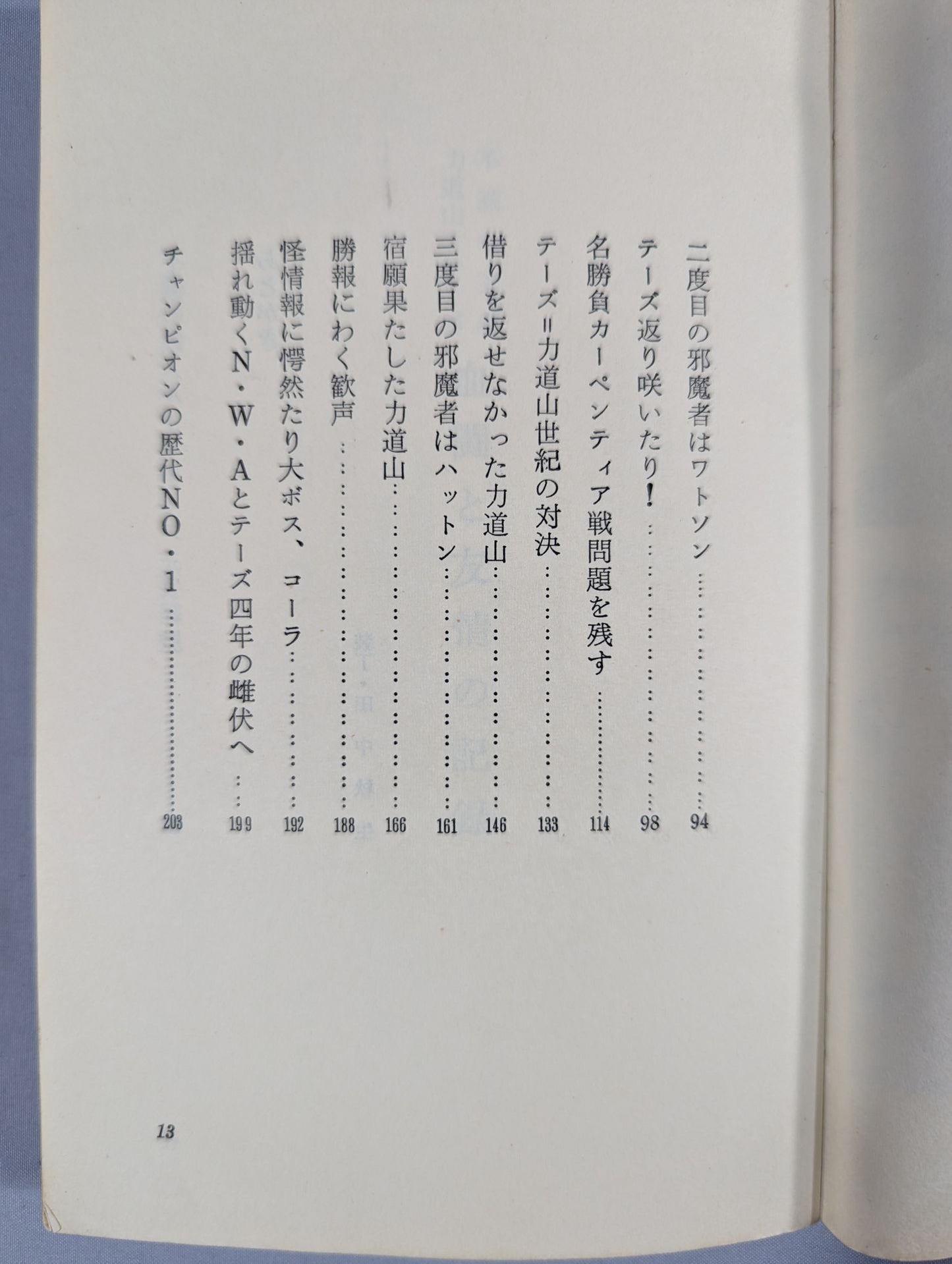 Record of Blood Struggle and Friendship Immortal King / Rikidozan  Thesz