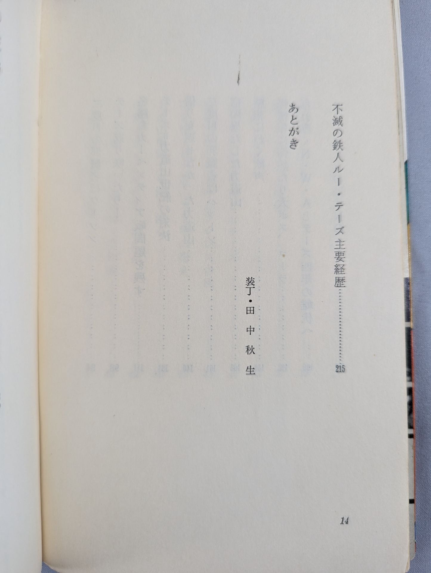 Record of Blood Struggle and Friendship Immortal King / Rikidozan  Thesz