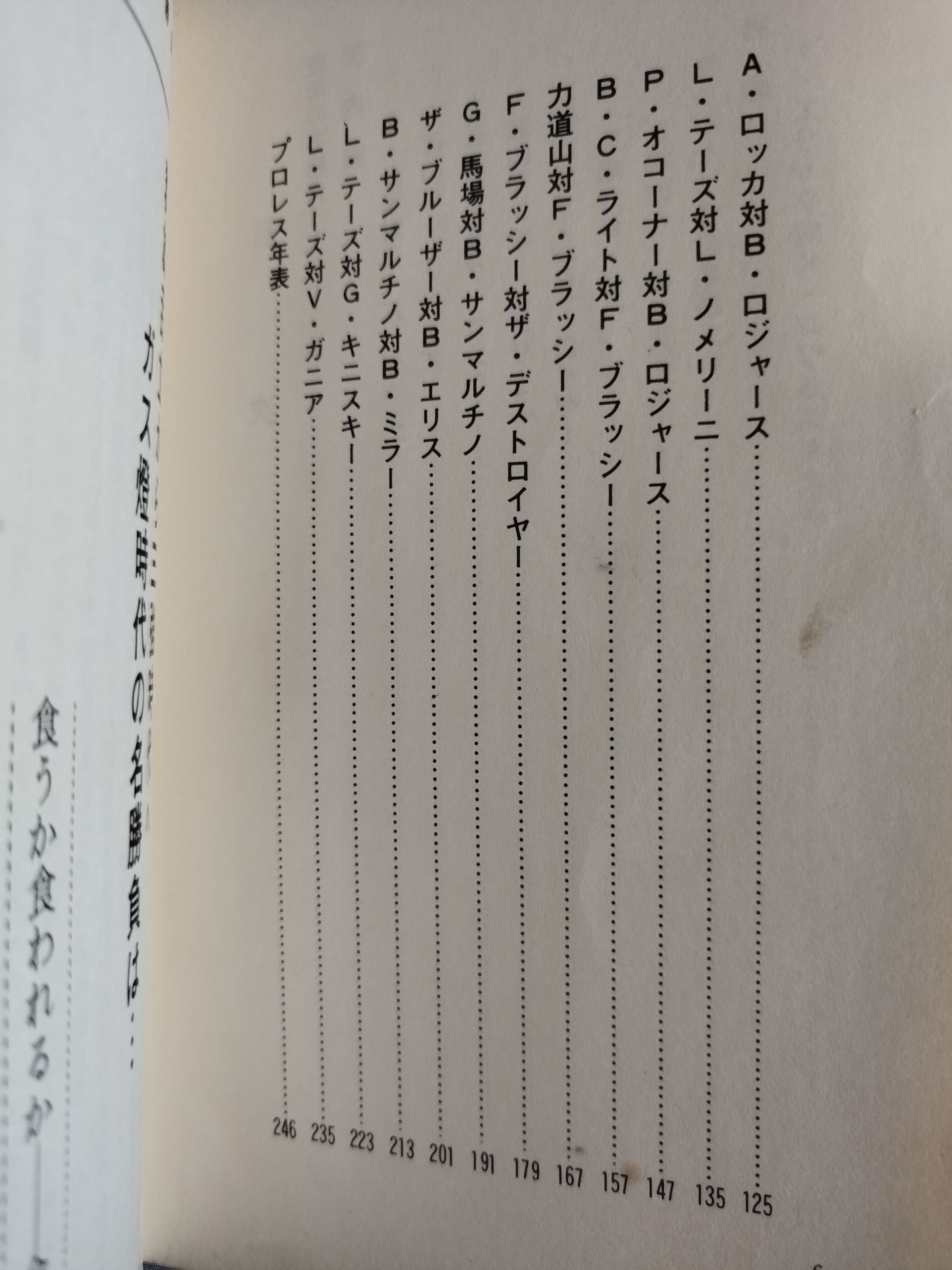 プロレス名勝負物語