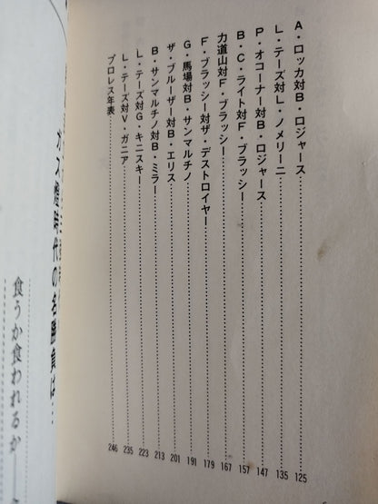 プロレス名勝負物語