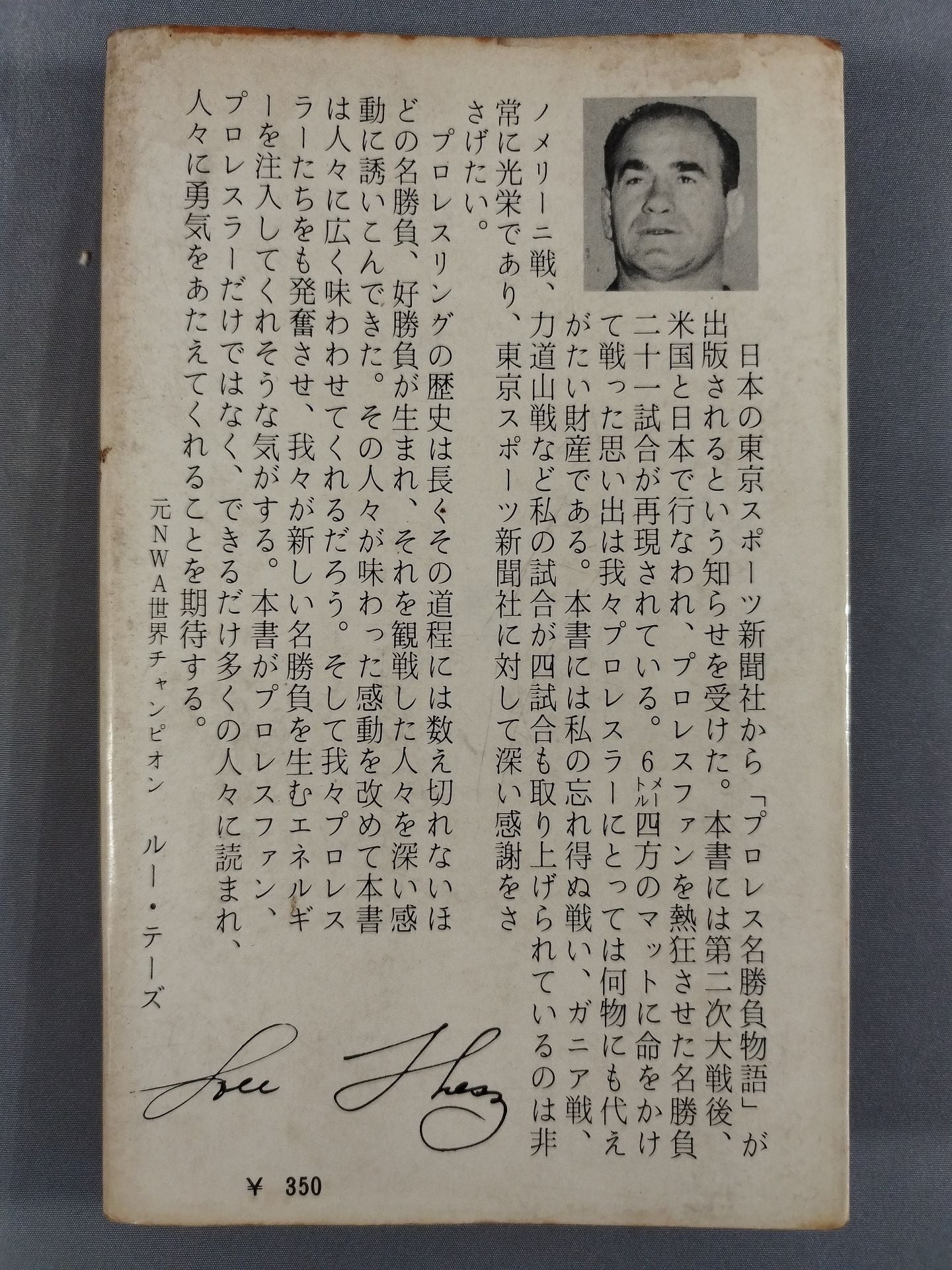 プロレス名勝負物語