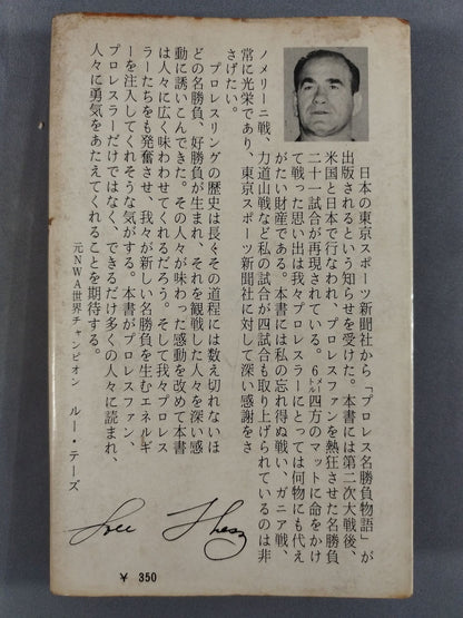 プロレス名勝負物語