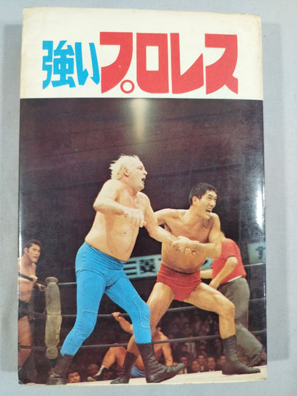 【Junior Introductory Encyclopedia】Strong Pro Wrestling