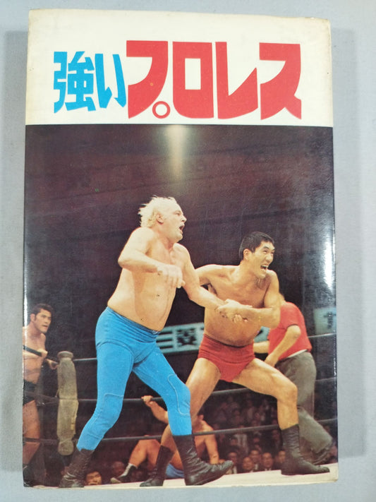【Junior Introductory Encyclopedia】Strong Pro Wrestling