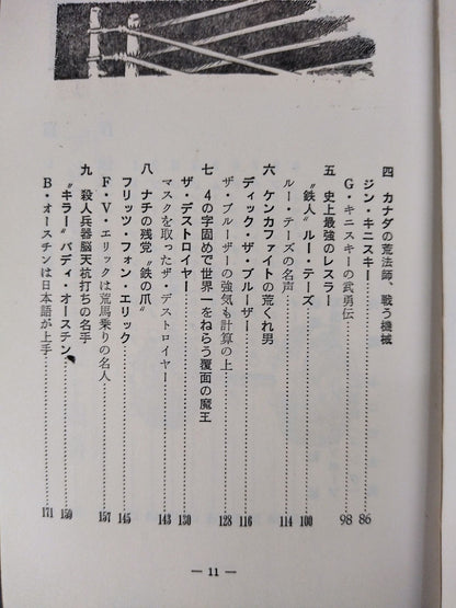 【Junior Introductory Encyclopedia】Strong Pro Wrestling