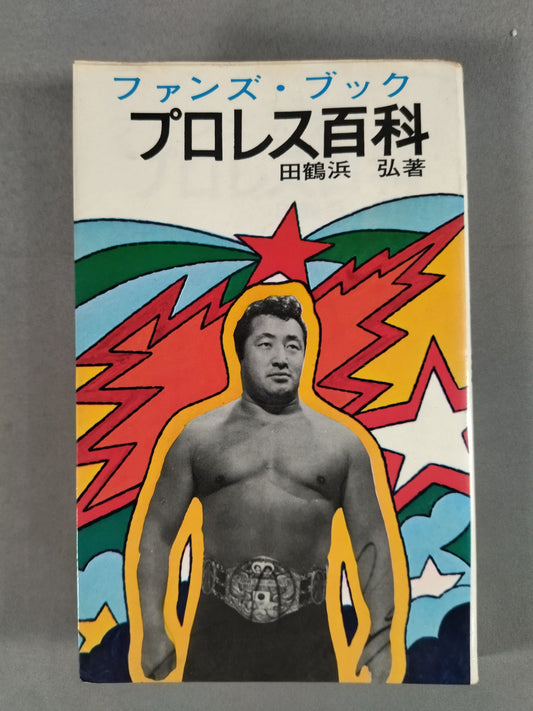 Fans' Book Pro Wrestling  Encyclopedia