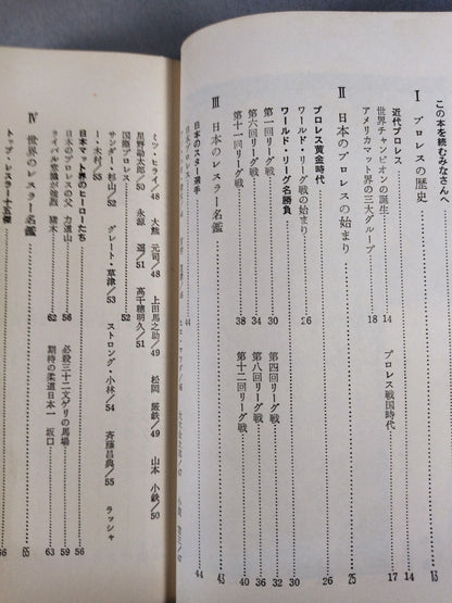 プロレス入門 ★馬場のプロレス教室★