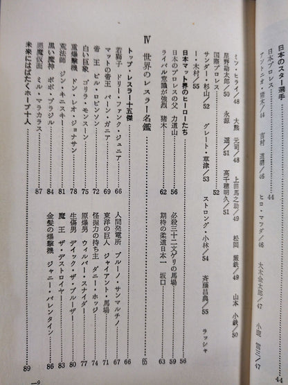 プロレス入門 ★馬場のプロレス教室★