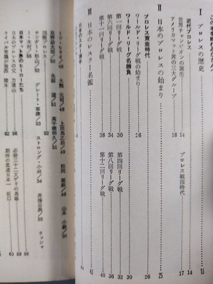 プロレス入門 ★馬場のプロレス教室★
