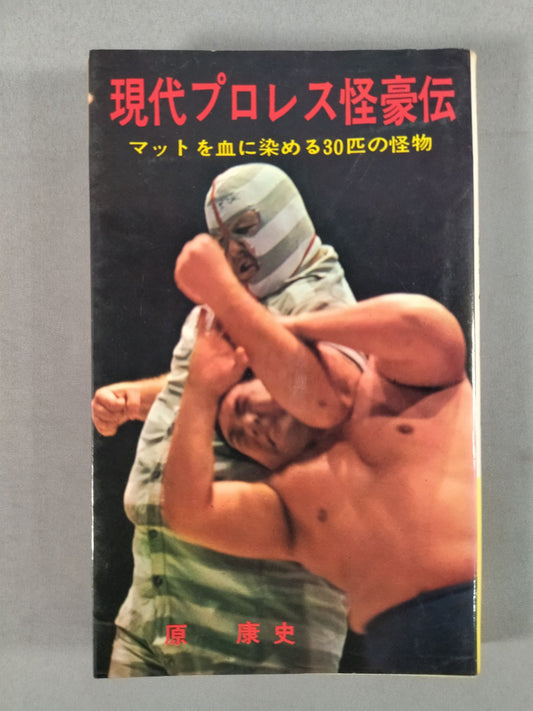 Modern Pro Wrestling Monsters / 30 Monsters That Stain Matt in Blood