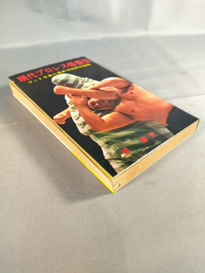 Modern Pro Wrestling Monsters / 30 Monsters That Stain Matt in Blood
