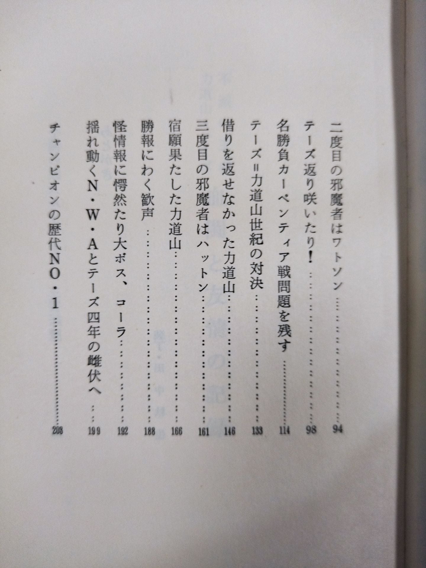 Record of Blood Struggle and Friendship Immortal King / Rikidozan  Thesz