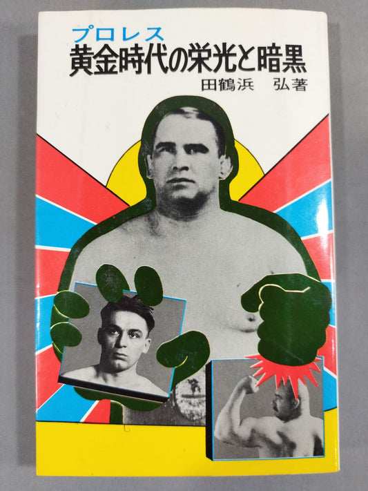 Pro Wrestling : The Glory and Darkness of the Golden Age