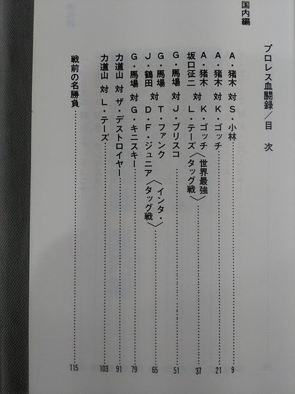 プロレス血闘録