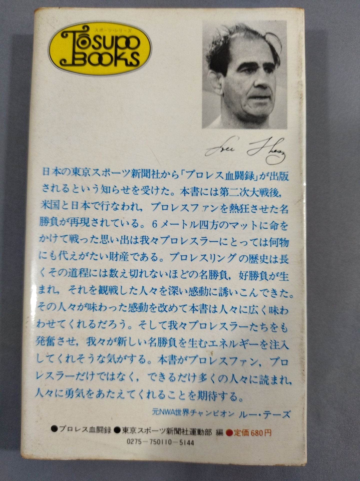 プロレス血闘録