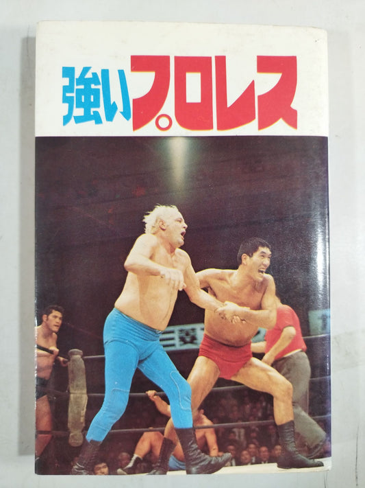 【Junior Introductory Encyclopedia】Strong Pro Wrestling