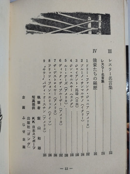 【Junior Introductory Encyclopedia】Strong Pro Wrestling