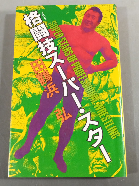 Martial Arts Superstar