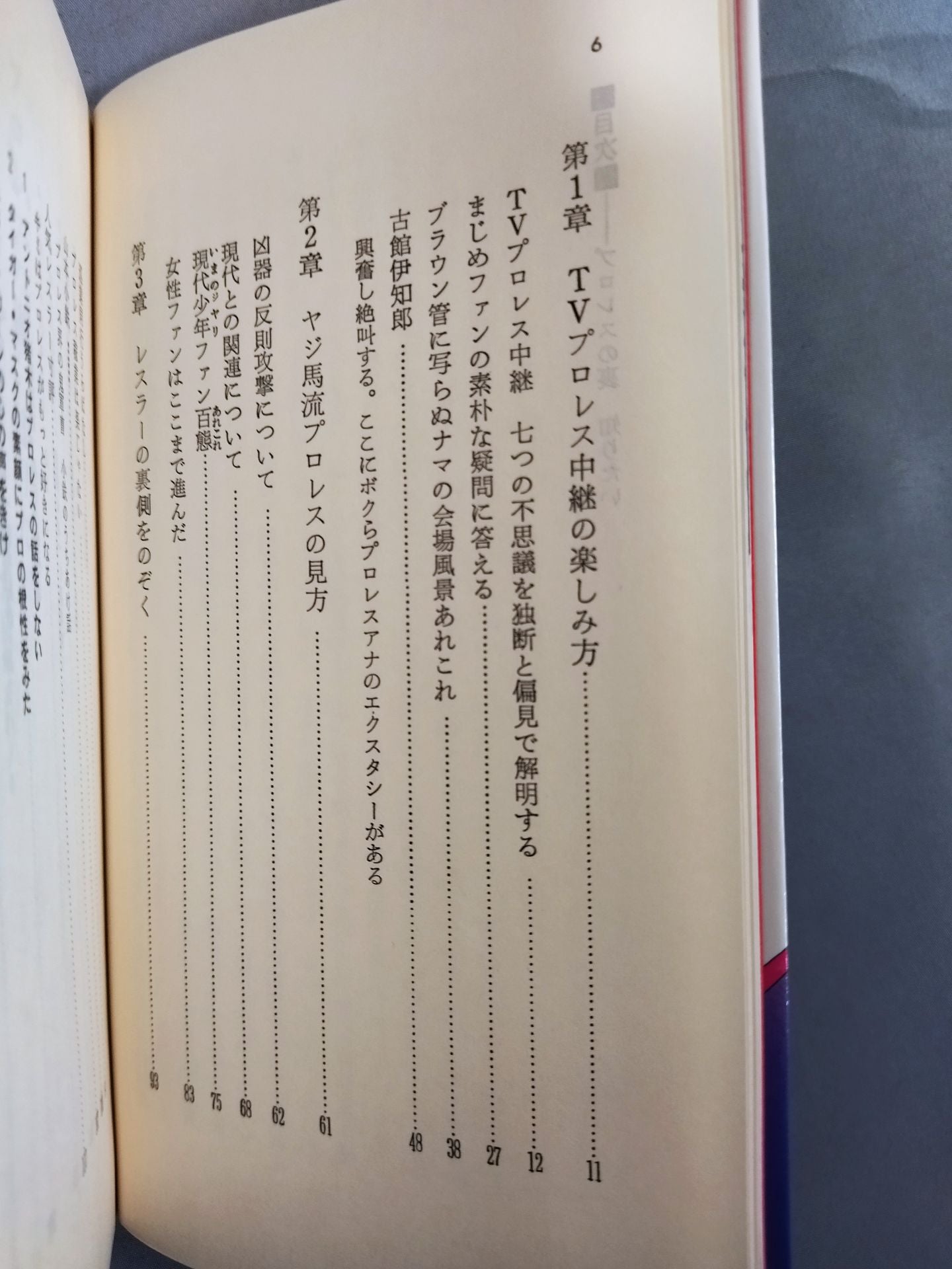 I want to know the story behind Chen Ping's Pro Wrestling