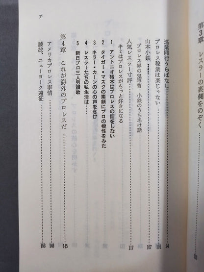 I want to know the story behind Chen Ping's Pro Wrestling