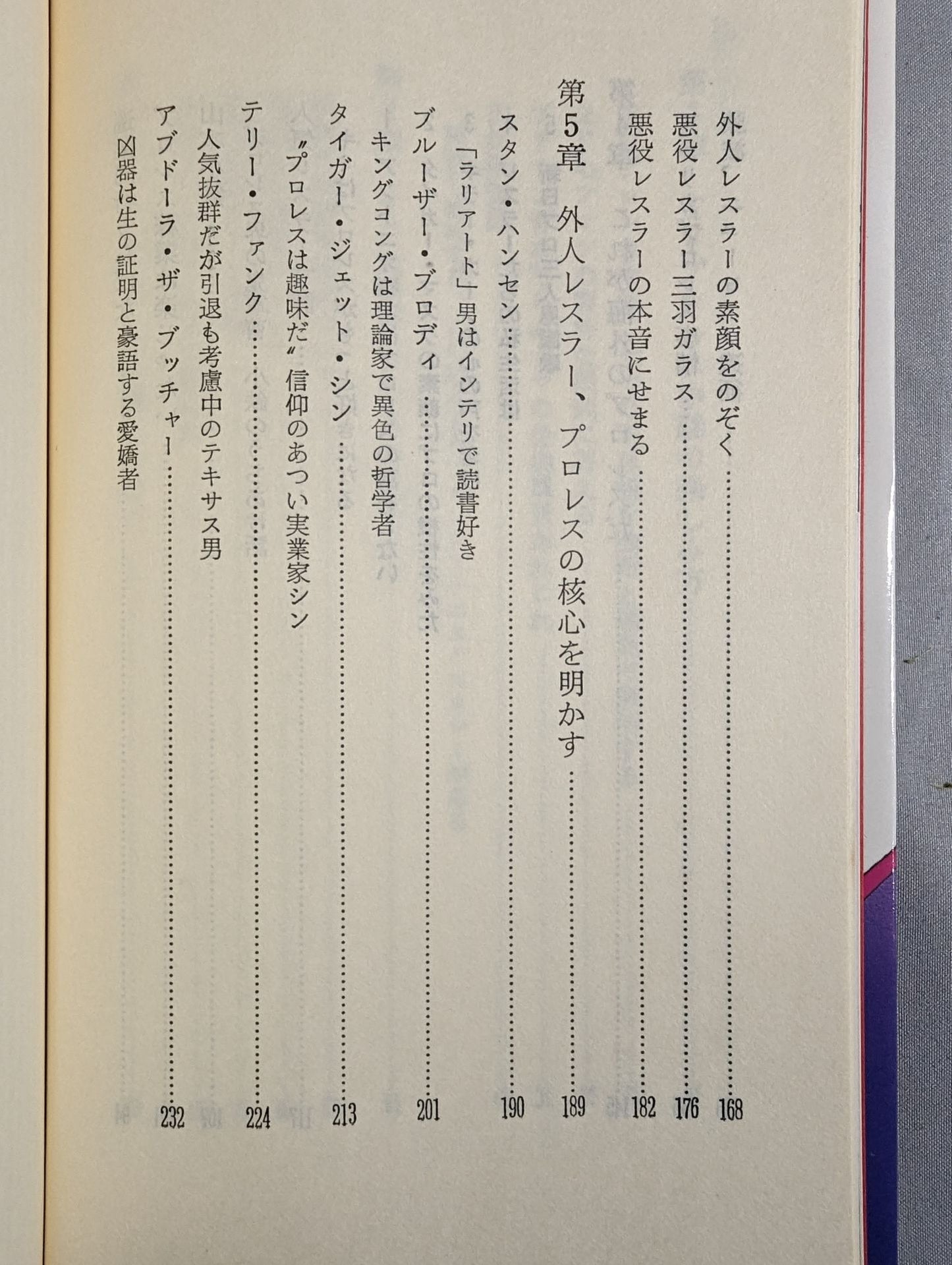 I want to know the story behind Chen Ping's Pro Wrestling