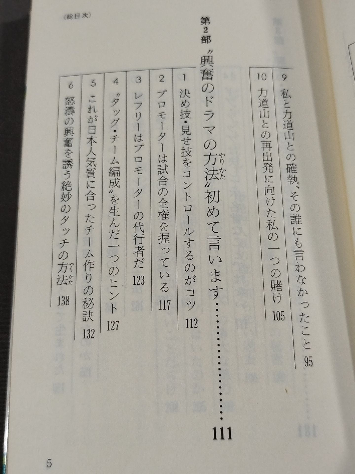 Pro Wrestling  30 Years I'll Say It For The First Time / How to Taste the Drama Of A Fierce Man