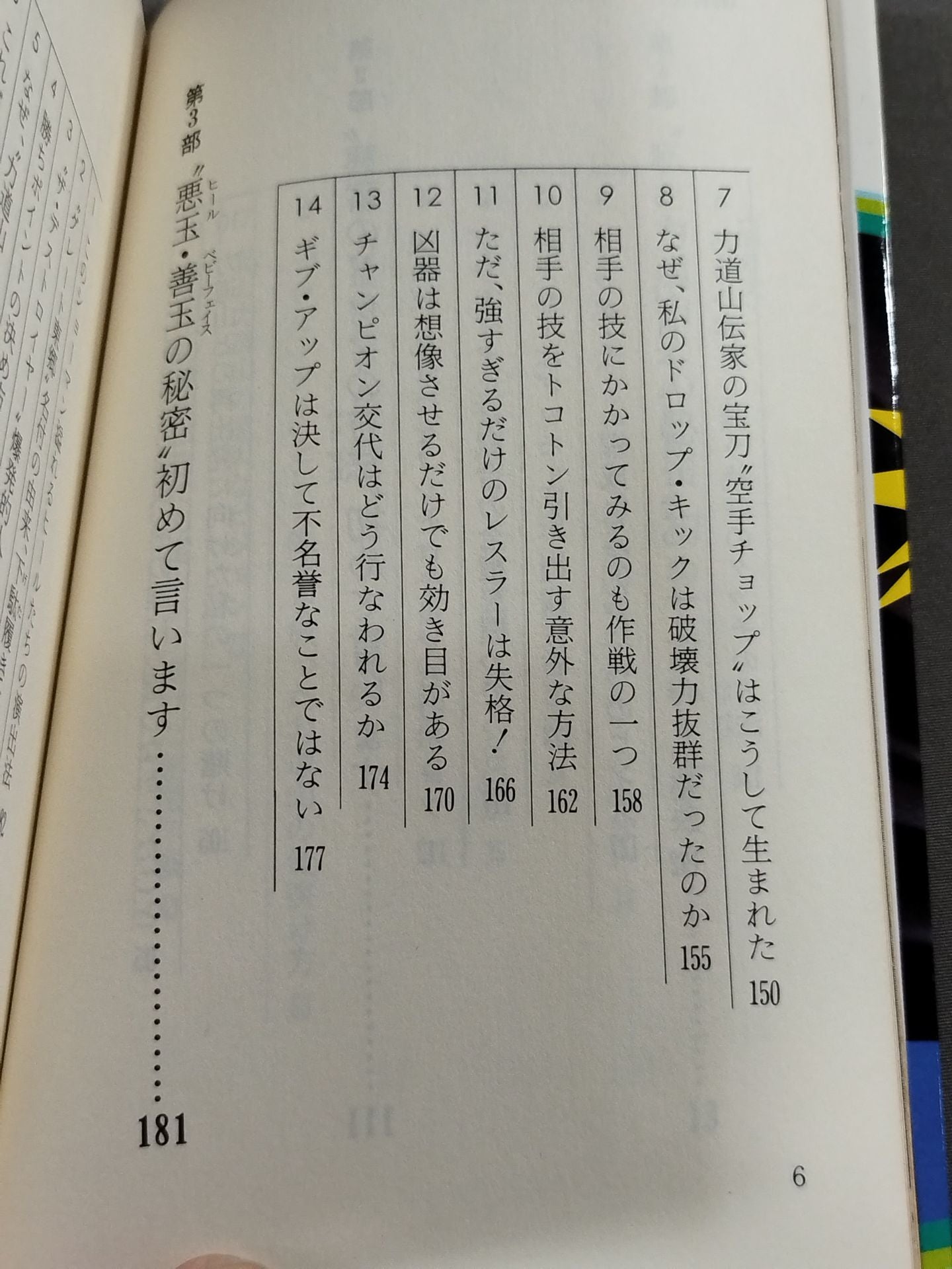 Pro Wrestling  30 Years I'll Say It For The First Time / How to Taste the Drama Of A Fierce Man