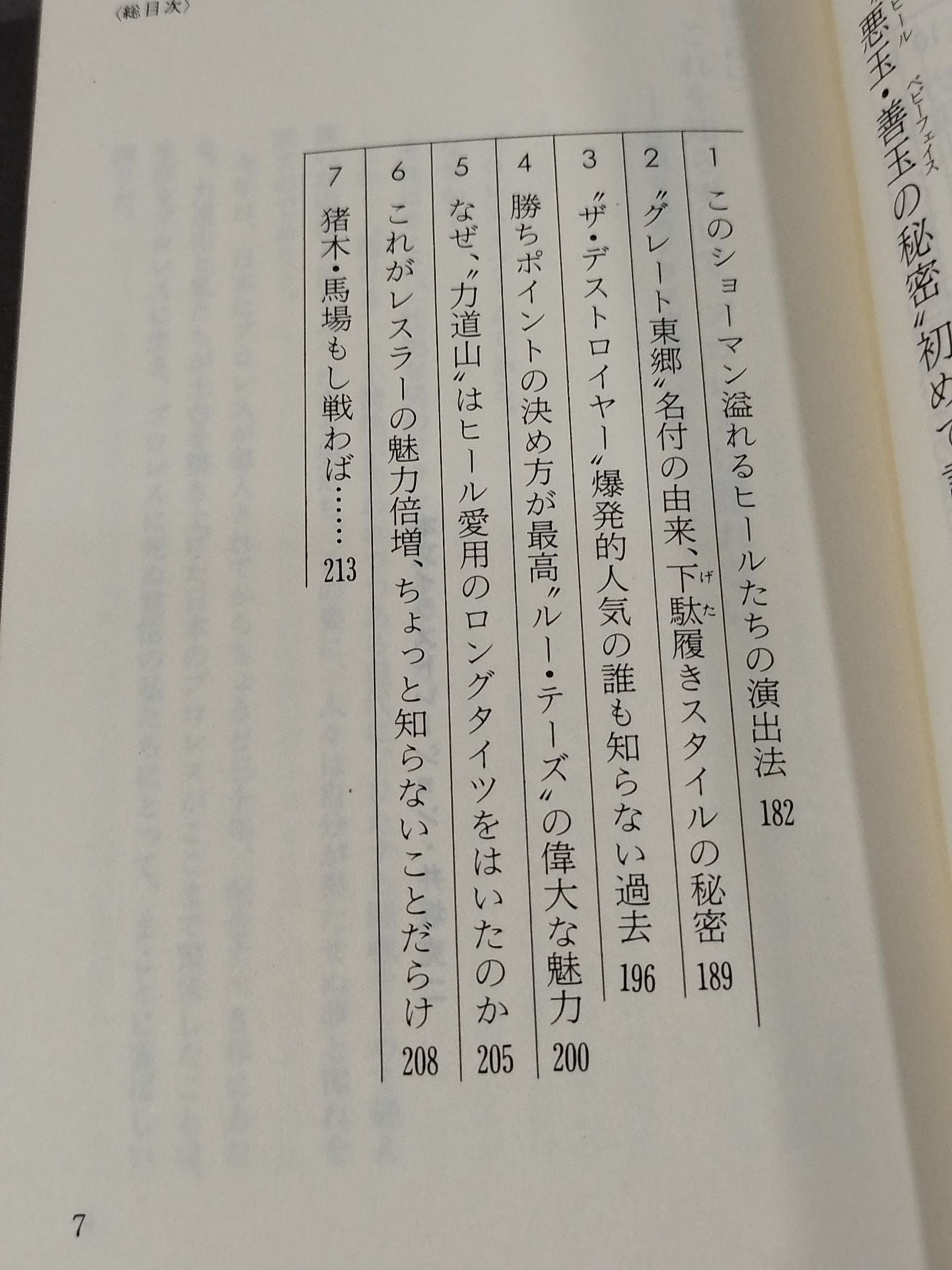 Pro Wrestling  30 Years I'll Say It For The First Time / How to Taste the Drama Of A Fierce Man
