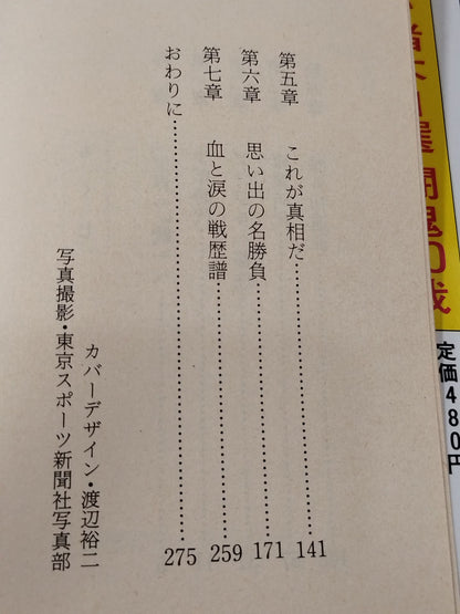 New Burning Fighting Spirit Antonio Inoki  Autobiography