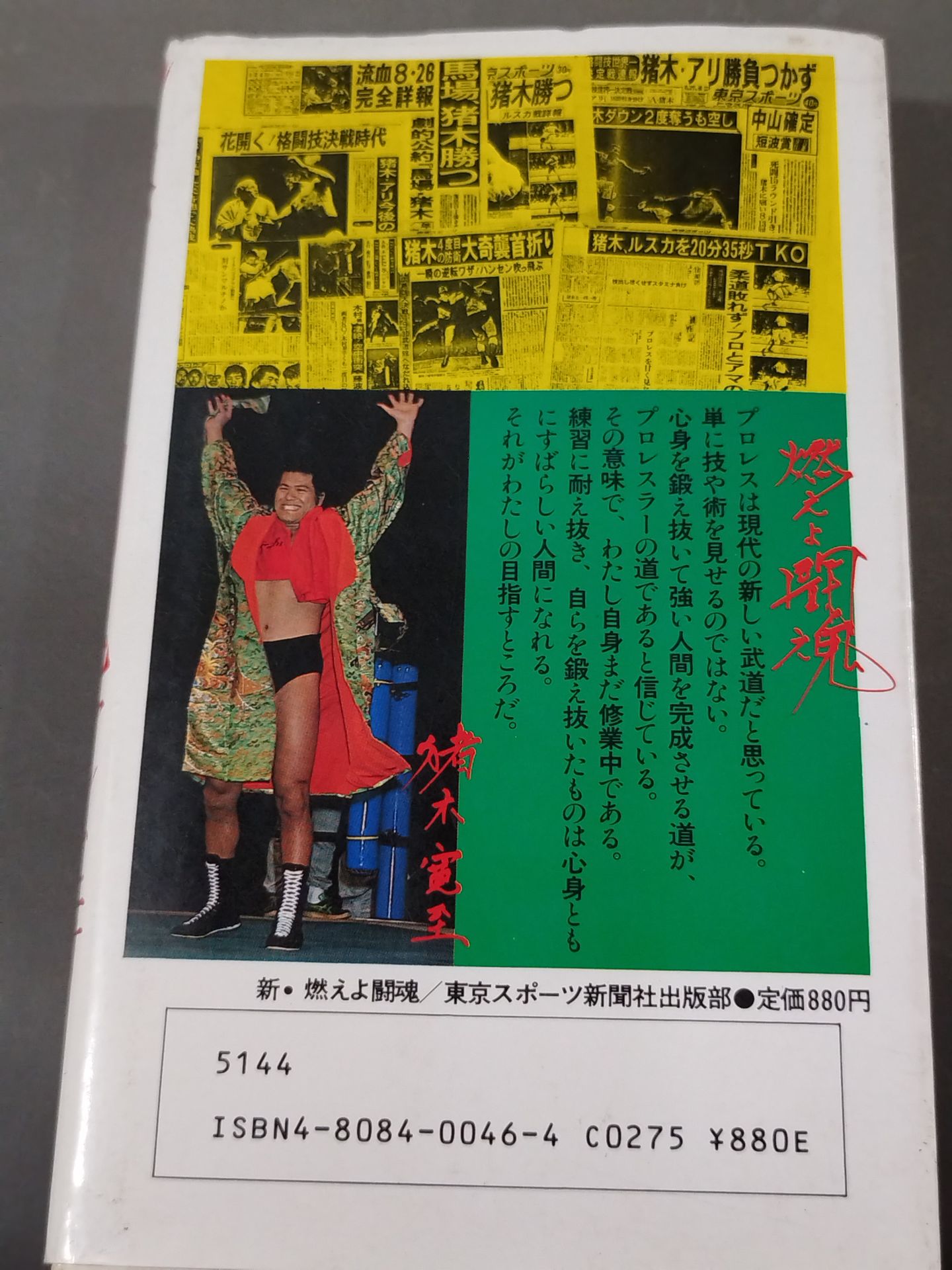 New Burning Fighting Spirit Antonio Inoki  Autobiography