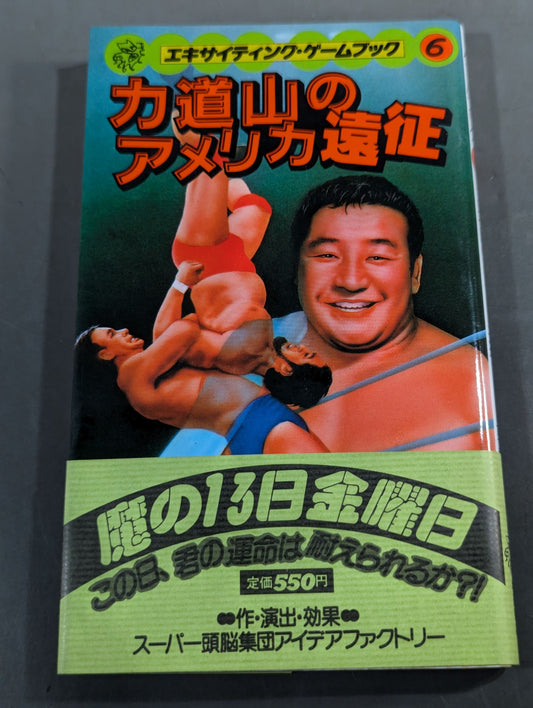 Exciting Gamebook 6 Rikidozan's American Expedition