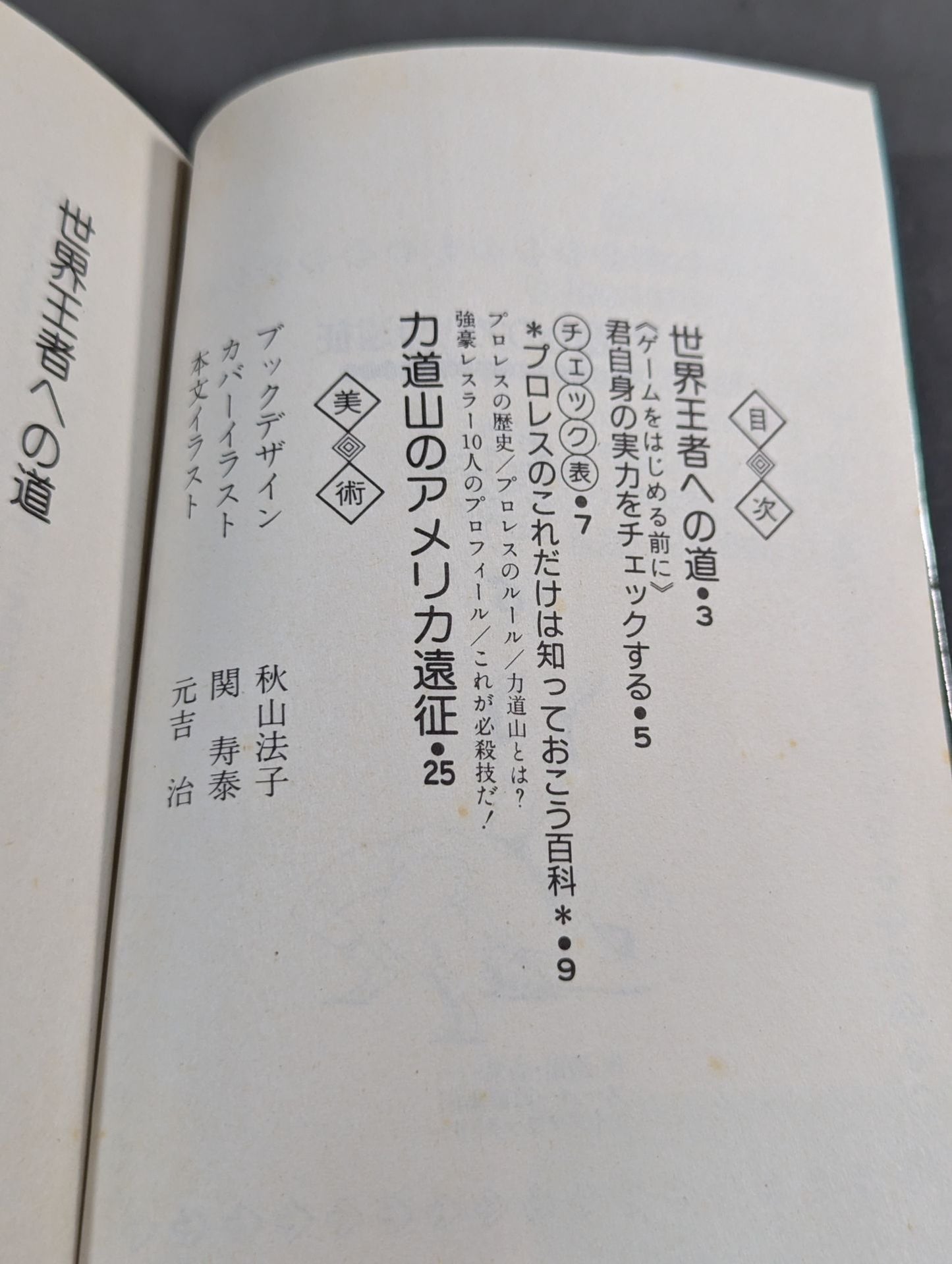 Exciting Gamebook 6 Rikidozan's American Expedition