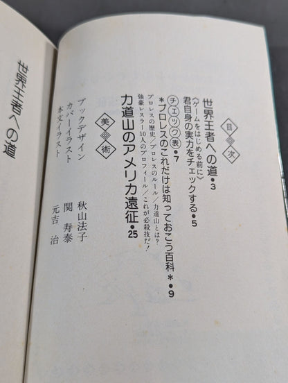 Exciting Gamebook 6 Rikidozan's American Expedition