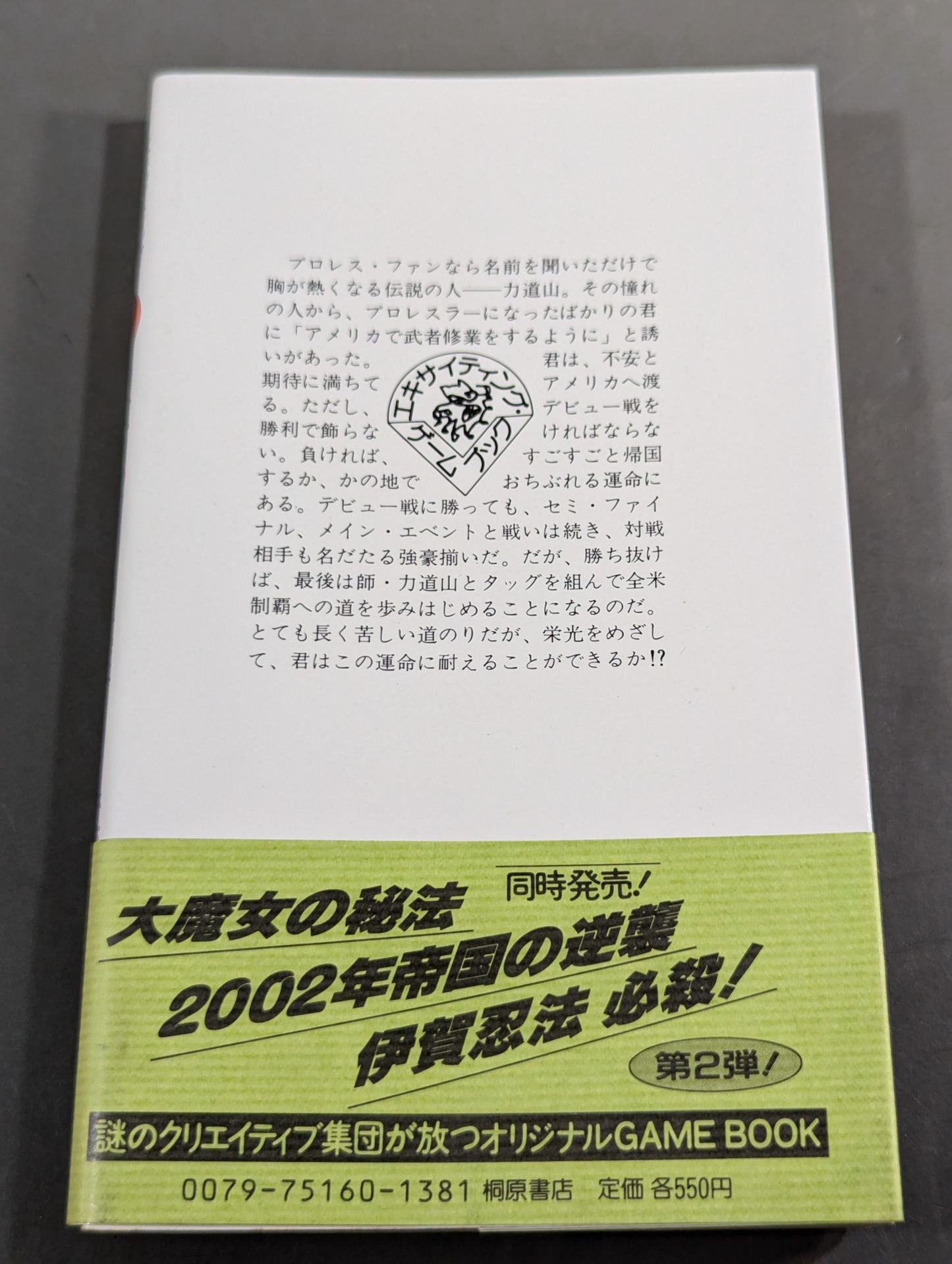 Exciting Gamebook 6 Rikidozan's American Expedition