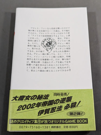 Exciting Gamebook 6 Rikidozan's American Expedition