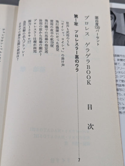 Pro Wrestling  Gela Gela BOOK