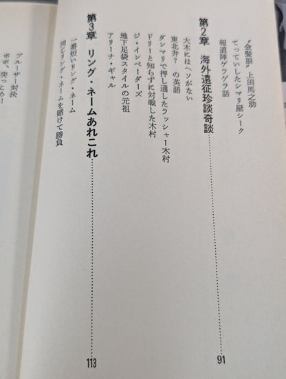 Pro Wrestling  Gela Gela BOOK