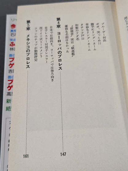Pro Wrestling  Gela Gela BOOK