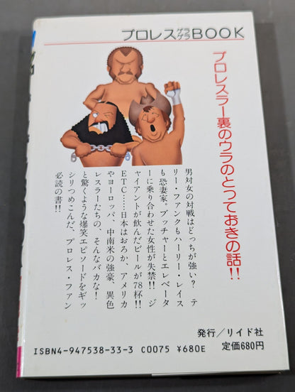 Pro Wrestling  Gela Gela BOOK
