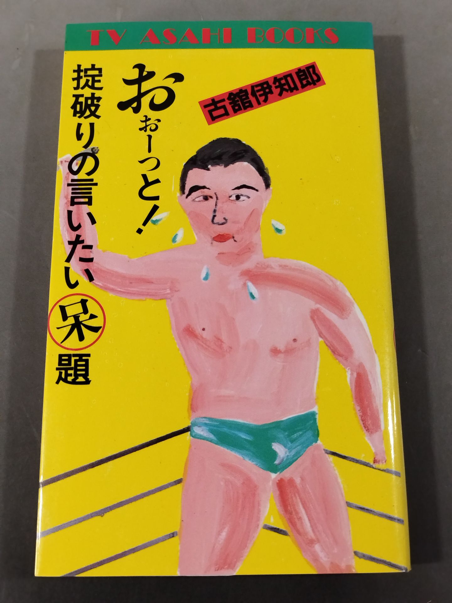 商品 – Page 547 – 闘道館