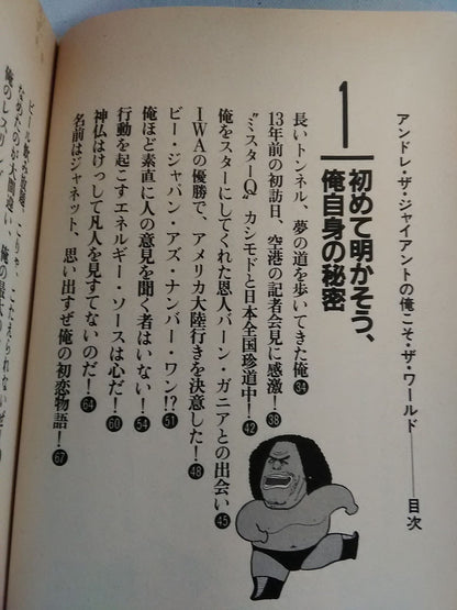 Andre the Giant 's Me Is The World
