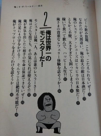 Andre the Giant 's Me Is The World