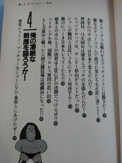 Andre the Giant 's Me Is The World