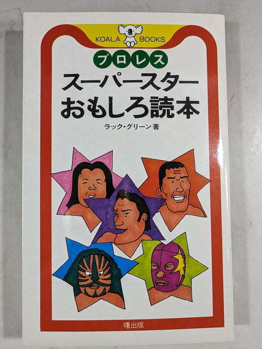 Pro Wrestling  Superstar Fun Reader
