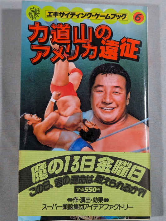 Exciting Gamebook 6 Rikidozan's American Expedition