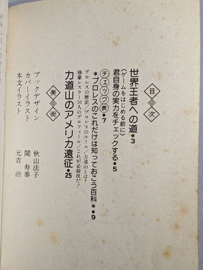 Exciting Gamebook 6 Rikidozan's American Expedition