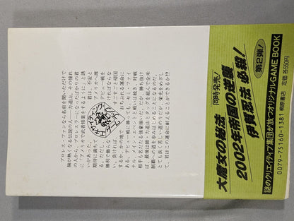 Exciting Gamebook 6 Rikidozan's American Expedition