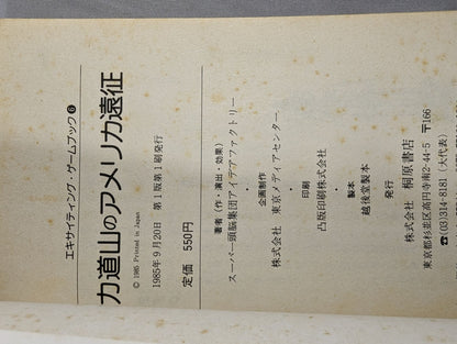 Exciting Gamebook 6 Rikidozan's American Expedition