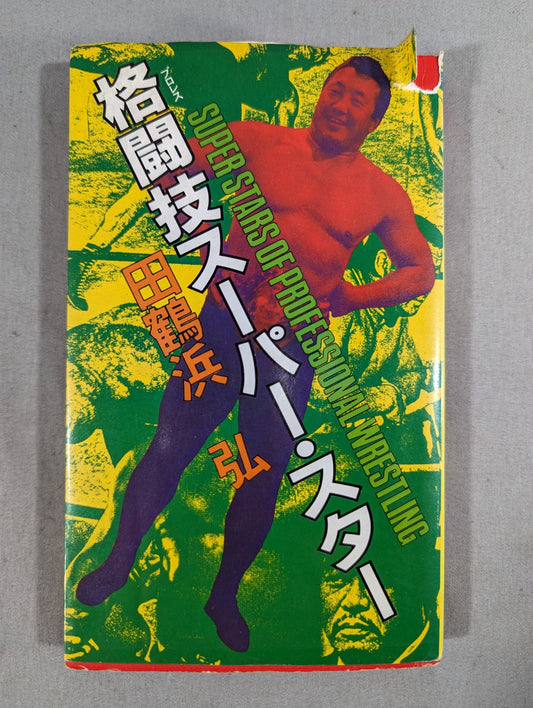 Martial Arts Superstar