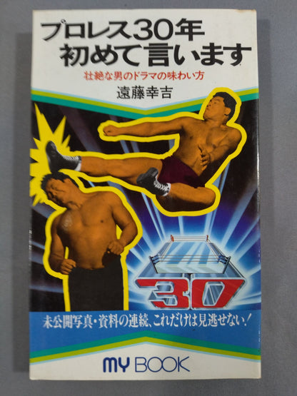 Pro Wrestling 30 Years First Time How to Taste the Drama of a Fierce Man